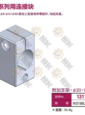 eins附加支架NO1862-211星塔夹具φ20-M6机械131126旋转固定STAR