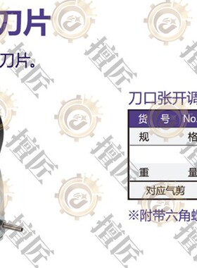 eins气剪替刀备用刀片EG-NW50R星塔剪切041956口罩机用剪刀STAR