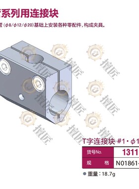 T字连接块#1*φ12*φ8星塔机械NO1861-302旋转支架131104夹具eins