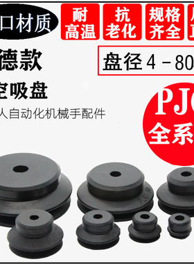 妙德型真空吸盘工业PJG-6/8/10/15/20/30/40/50/80-N气动硅胶吸嘴