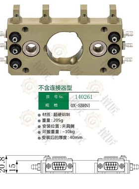 eins快速交换用夹具OX-SBHN/OX-SBHNI/140260/140261星塔注塑配件