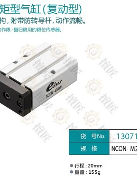 eins气缸抱具NCON-M20W/130711自动化机械手配件星塔日本MGC-20