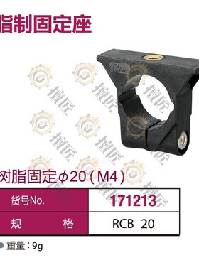 原装eins树脂固定座直径20M4星塔机械手RCB20钢管固定夹171213