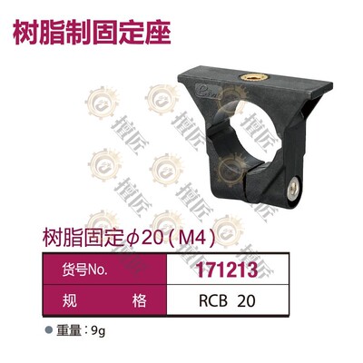 原装eins树脂固定座直径20M4星塔机械手RCB20钢管固定夹171213