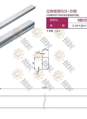 eins立体框架SUS方钢S10*20*1500星塔S25*25*1500/185124/185125