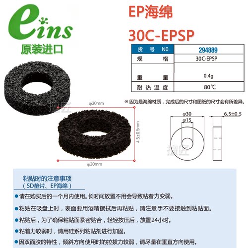 eins真空海绵14C/20C/30C/40C/50C/60C-EPSP吸盘超强胶接剂安宜思