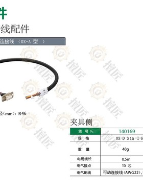 D-SUB连接线OX-DS15-H/OX-DS15-I-H/140170/140169日本星塔配件
