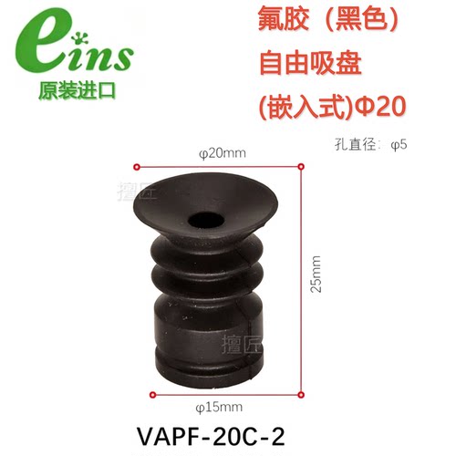 安宜思真空吸盘VAPF-20C-2嵌入式吸嘴210412氟胶eins气动机械手