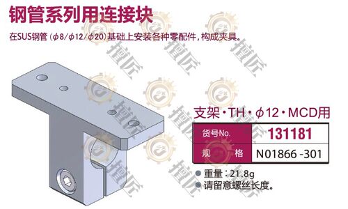 eins支架THφ12*MCD用星塔机械NO1866-301夹具131181旋转固定STAR