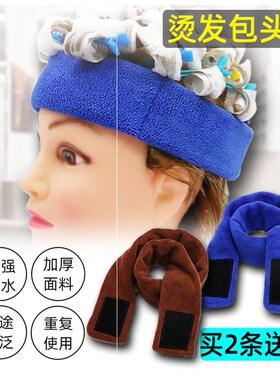 美发烫染包头巾定位夹发带烫发工具发膜加热帽束发带黑人烫棉条