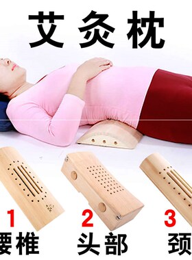 实木枕颈椎随身专用仪器艾灸