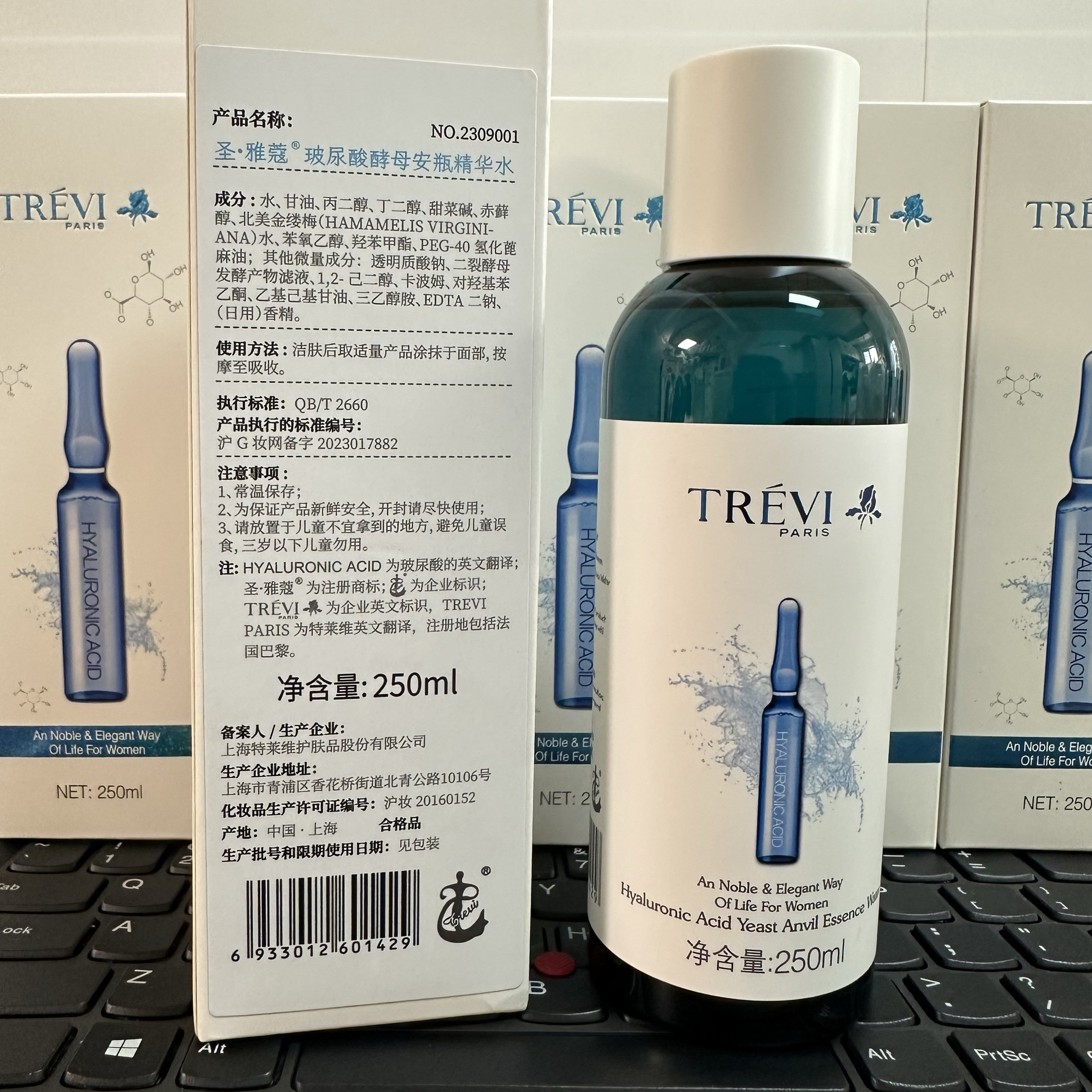 特莱维正品圣雅蔻玻尿酸酵母安瓶化妆水/爽肤水
