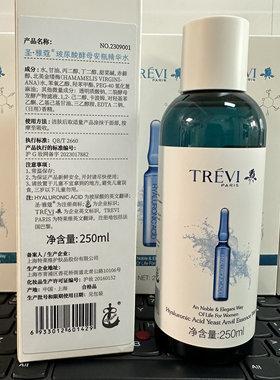 特莱维正品圣雅蔻玻尿酸酵母安瓶精华水250ml