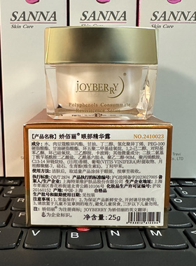 特莱维美容院正品娇佰丽眼部精华露 淡纹 紧实眼周 货号：2410023