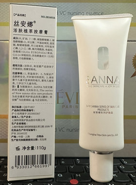 特莱维正品丝安娜活肤植萃按摩膏 抚平细纹 提拉紧致 改善暗黄