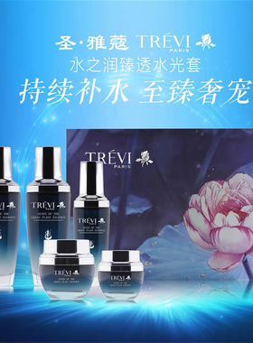 特莱维美容院正品水光五件套 持续补水至臻奢宠持久保湿持久水润