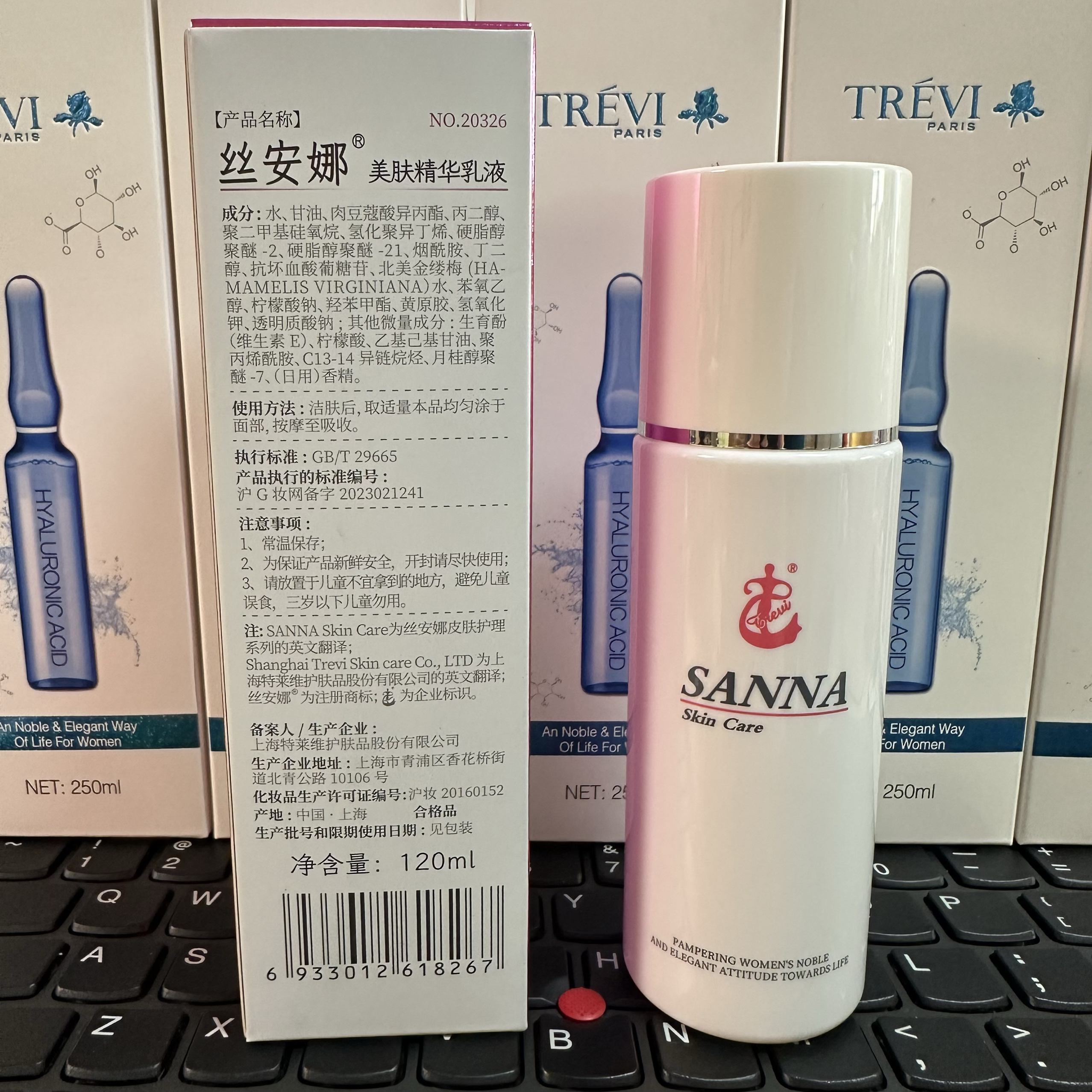 特莱维正品丝安娜美肤精华乳液 美白乳液 货号20326