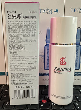 特莱维正品丝安娜美肤精华乳液 货号20326