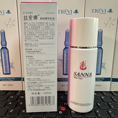 特莱维正品丝安娜美肤精华乳液 货号20326