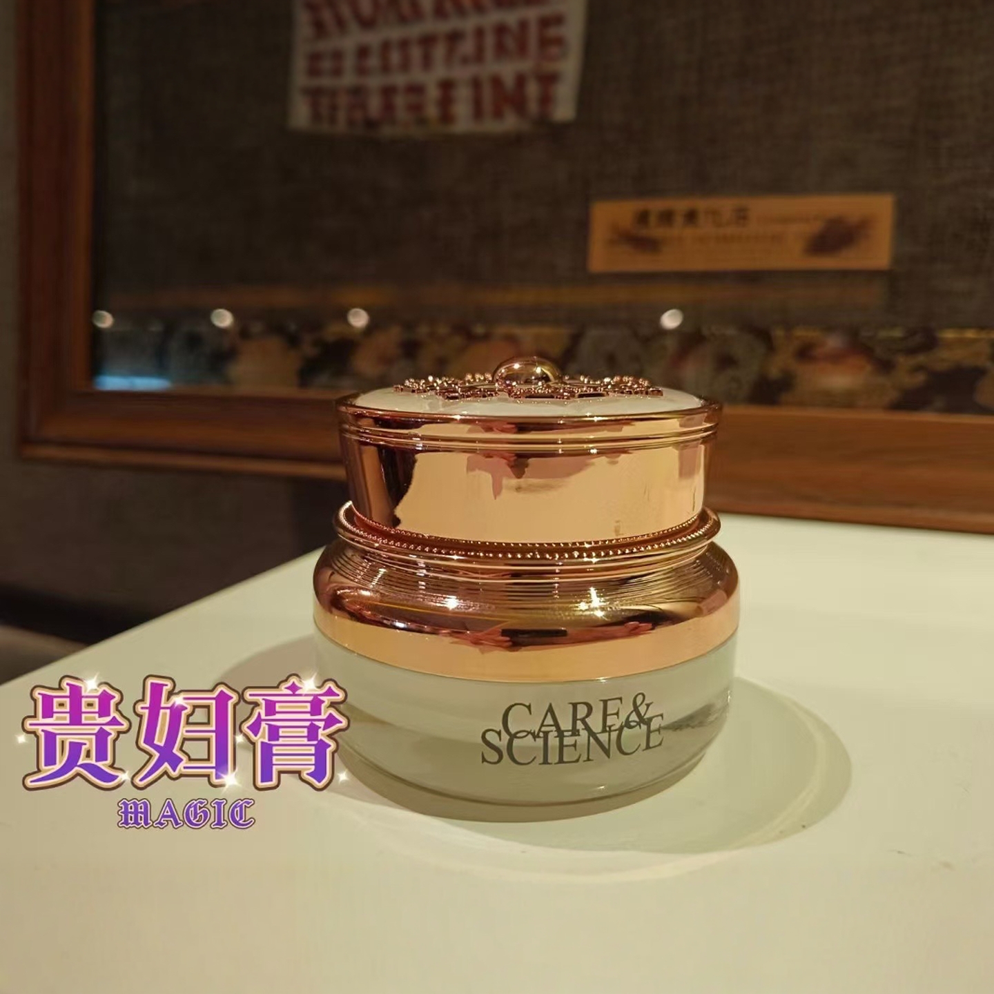 特莱维正品圣欧莱贵妇美肤膏 提亮 滋润 紧致 舒缓 货号：2415033