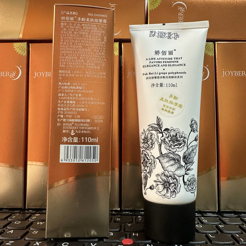 特莱维正品娇佰丽多酚美肤按摩霜 货号：2410005