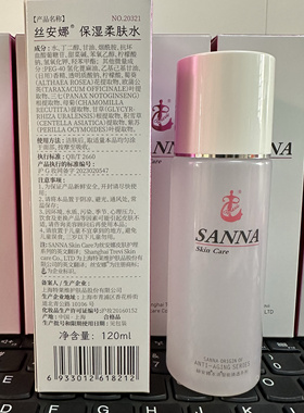 特莱维正品丝安娜保湿柔肤水 货号20321