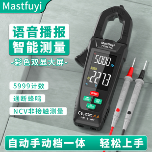 福仪自动钳形万用表语音钳型万用表充电高精度钳流表智能电流表