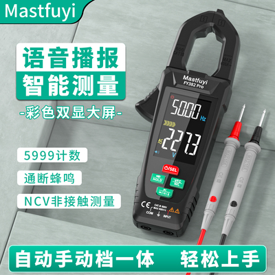 福仪语音自动钳形万用表电流表