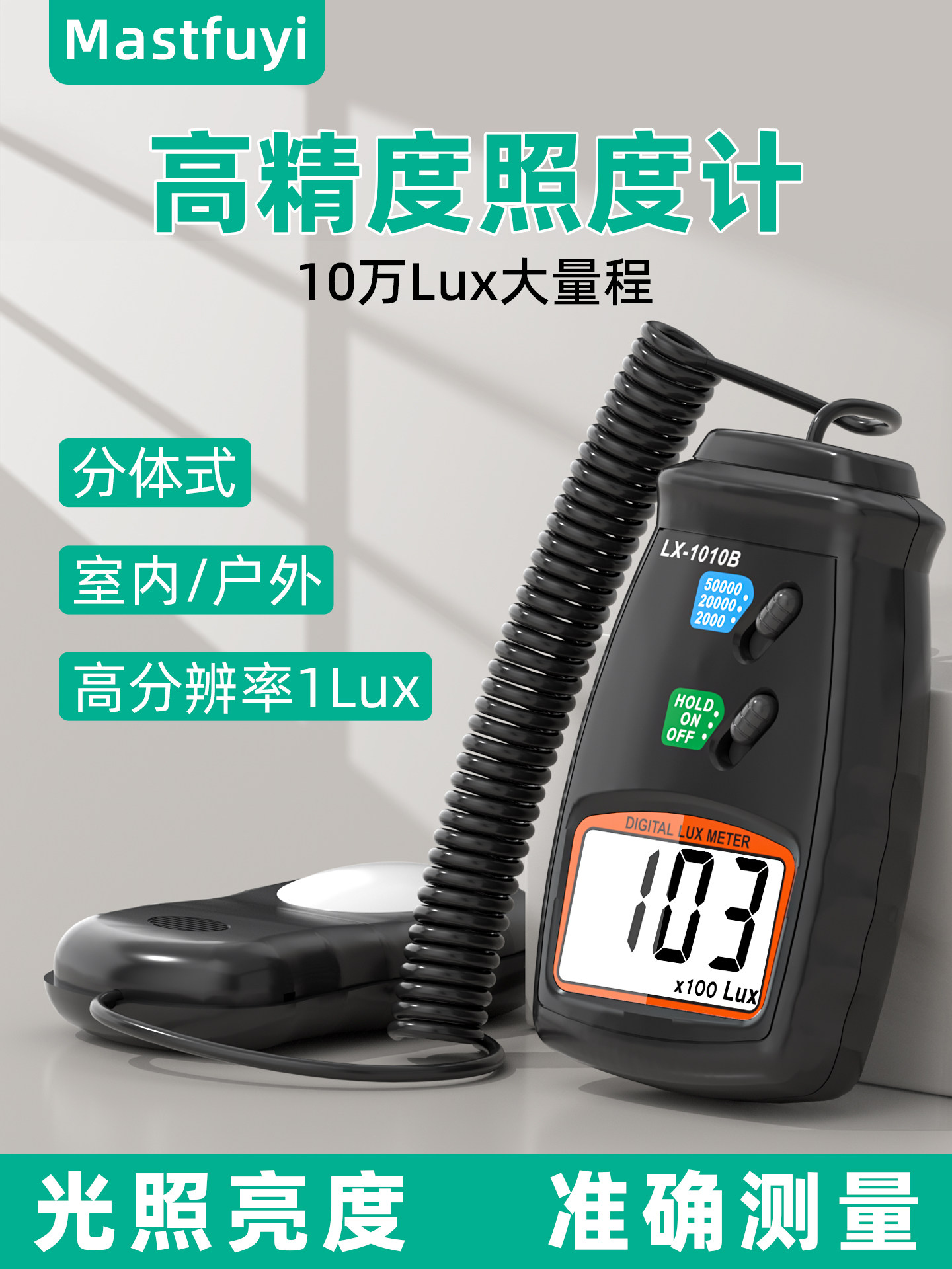 福仪高精度照度计光照测光流明测试仪亮度光亮测量光度计测试仪