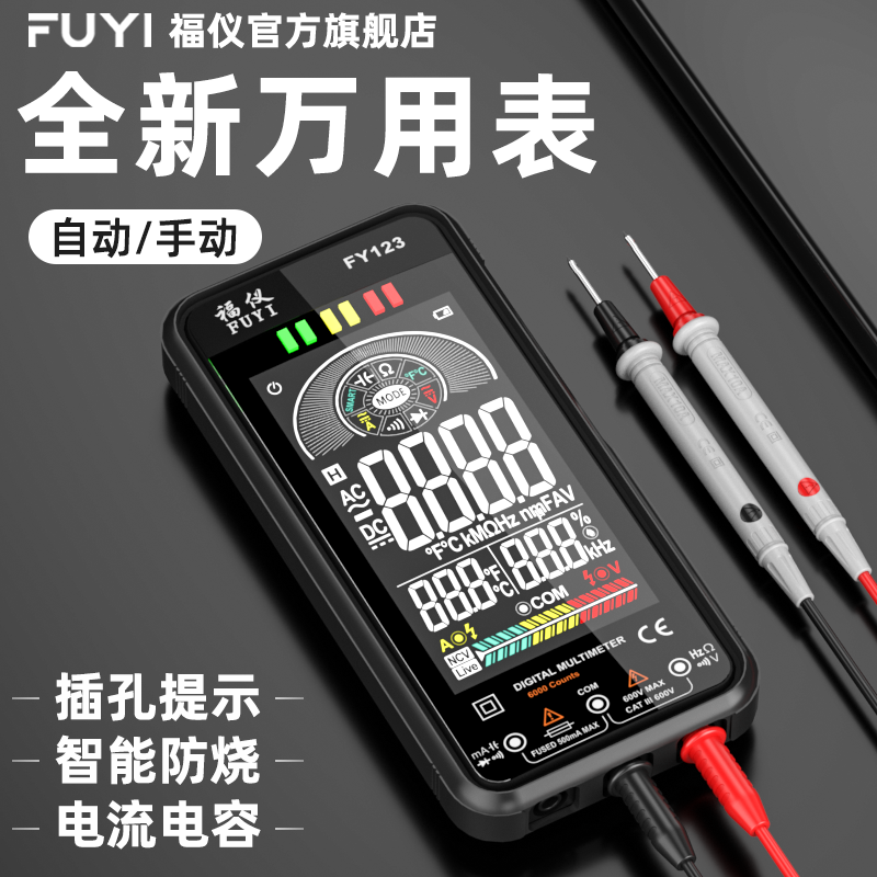 福仪超薄万用表数字高精度多功能全自动数显维修电工万能表全智能