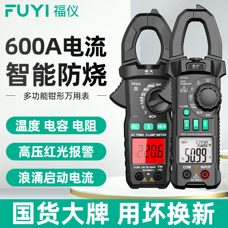 数字钳形表智能防烧福仪600A电流