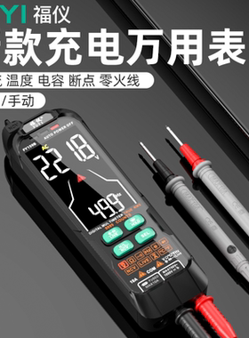 福仪新款充电万用表数字高精度数显万能表维修电工全自动智能防烧