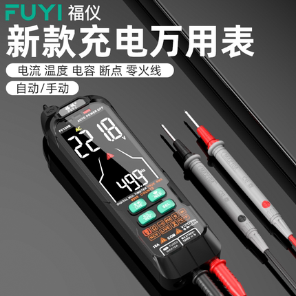福仪新款充电万用表数字高精度数显万能表维修电工全自动智能防烧