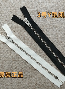 YKK3号Y型白铜闭尾金属拉链 防滑防爆白色牛仔裤西裤包包服装配件