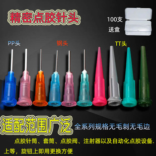 点胶机针咀平口针头塑料不锈钢982滴胶机尼龙点灌涂胶针PP嘴管TT