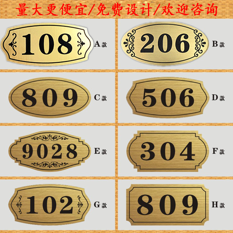 宿舍宾馆小区门牌号双色板拉丝