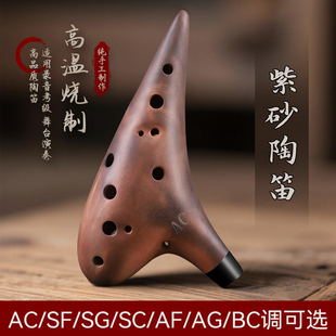 紫砂陶笛乐器12孔专业AC调初学者入门SC BC调十二孔埙旗舰店