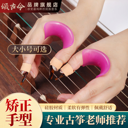 古筝手型矫正器初学虎口矫正