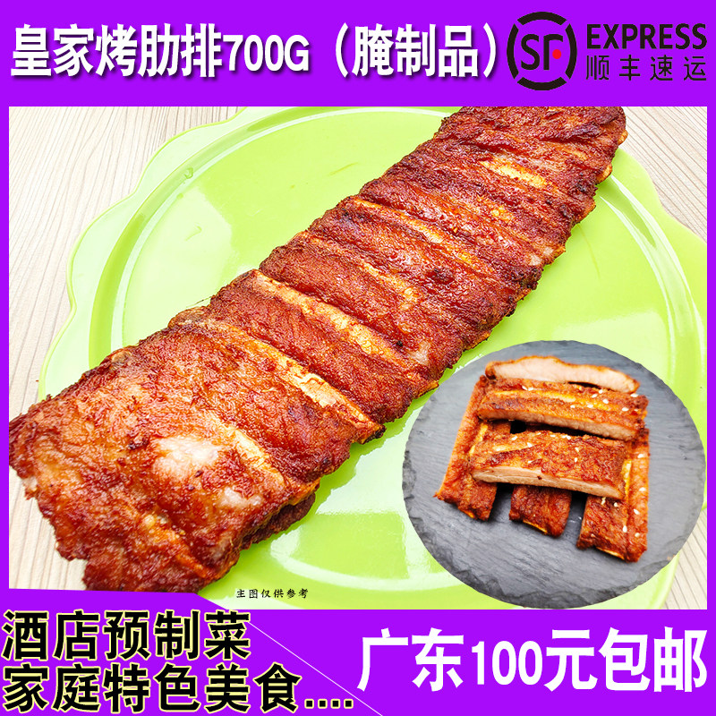 老顾客皇家烤排700g餐厅半成品腌制生猪肋排家庭烧烤食材商用排骨