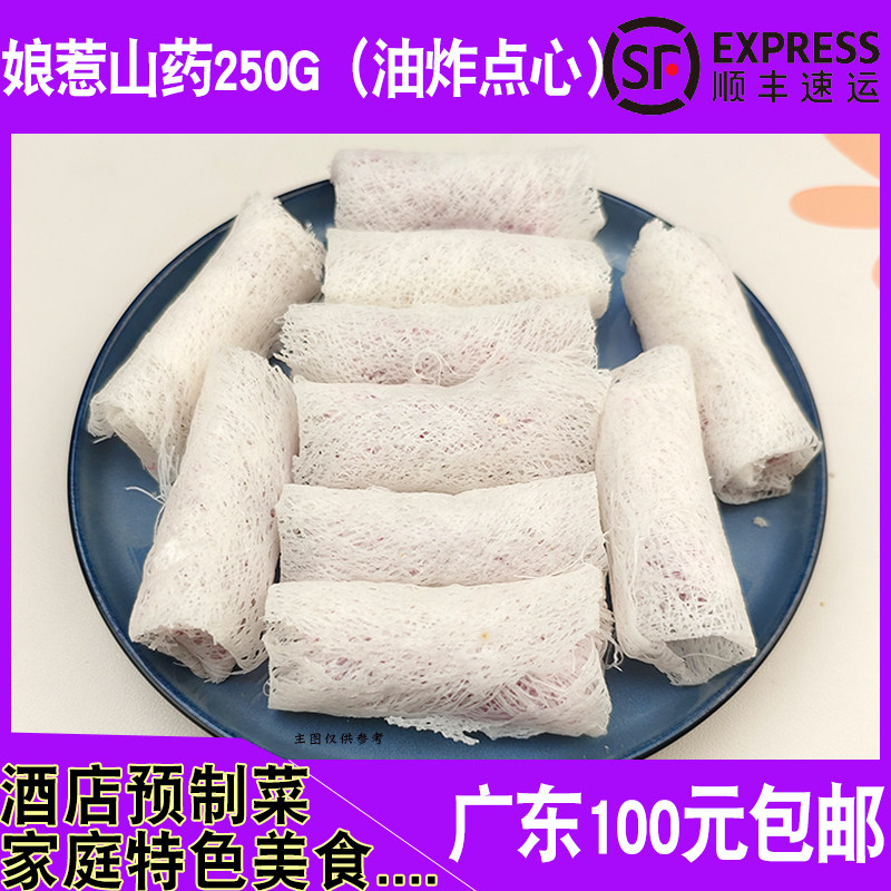 大笑娘惹山药卷250g餐厅油炸点心速冻半成品素食小吃紫薯淮山卷