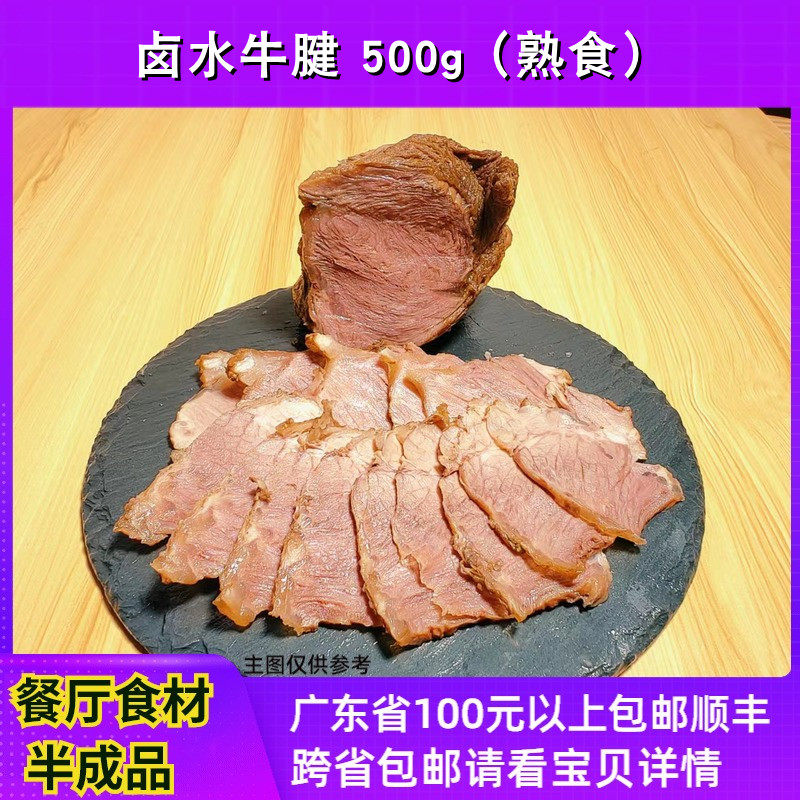 顶和味五香牛腱500g餐厅酒店酱整块卤牛腱子私房熟食凉拌牛肉商用,水产肉类/新鲜蔬果/熟食,卤牛肉/牛肉类熟食,淘宝优惠券,粉丝福利购,淘宝优惠卷