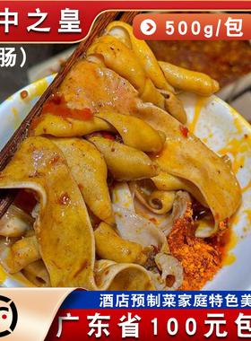 金盘龙肠中之皇500g餐厅大排档半成品食材酱卤爆炒鸭肠半熟鸭肠王