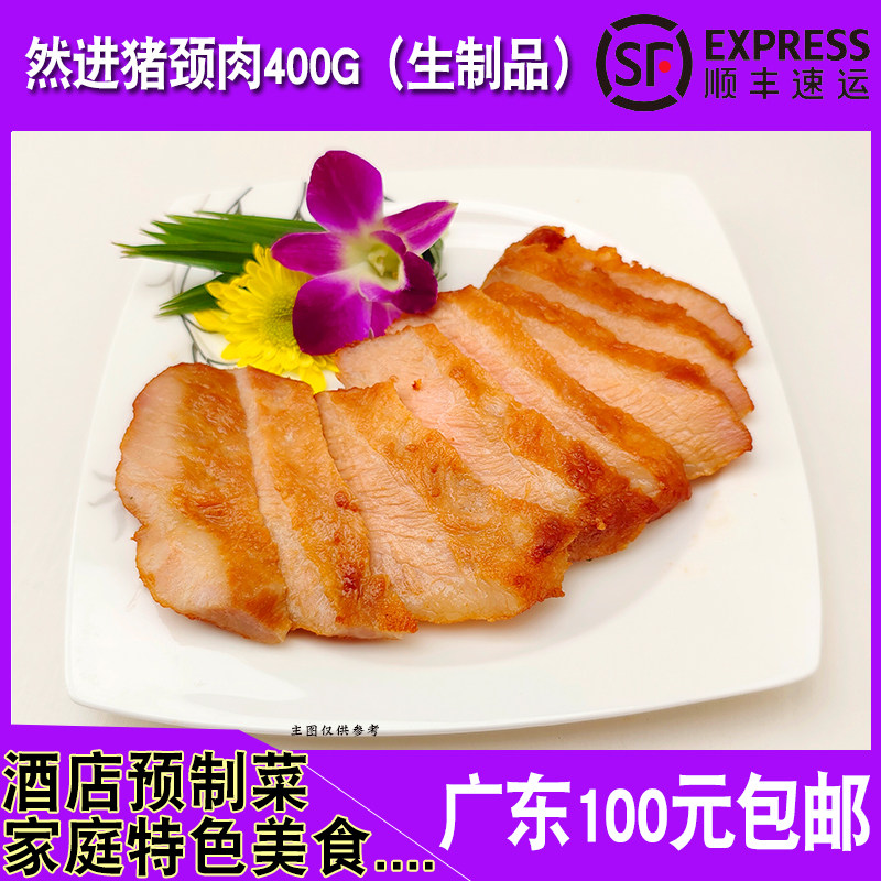 然进炭烧猪颈肉400g餐厅酒店食材油炸蒜香猪生肉速冻腌制食品商用,水产肉类/新鲜蔬果/熟食,生猪肉,淘宝优惠券,粉丝福利购,淘宝优惠卷