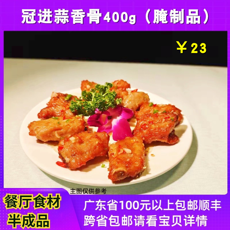 冠进蒜香骨腌制生肋排猪排骨400g
