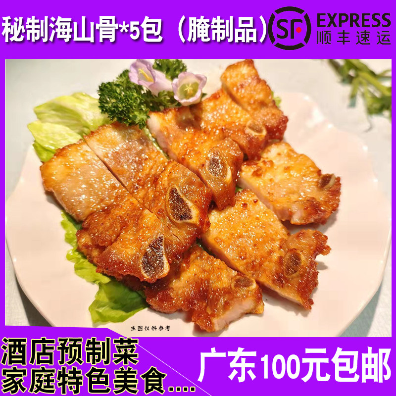 绿进海山骨餐厅食材秘制腩仔骨商用烧腩排猪排腌制速冻半成品400g