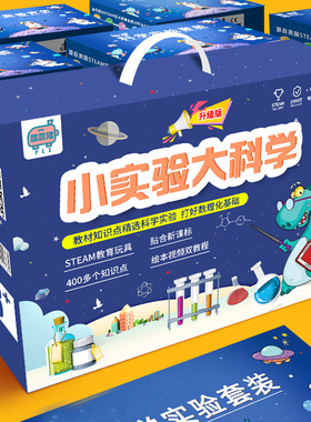 61六一儿童礼物6.1送男孩生日小学生科学实验品玩具幼儿园仪式感