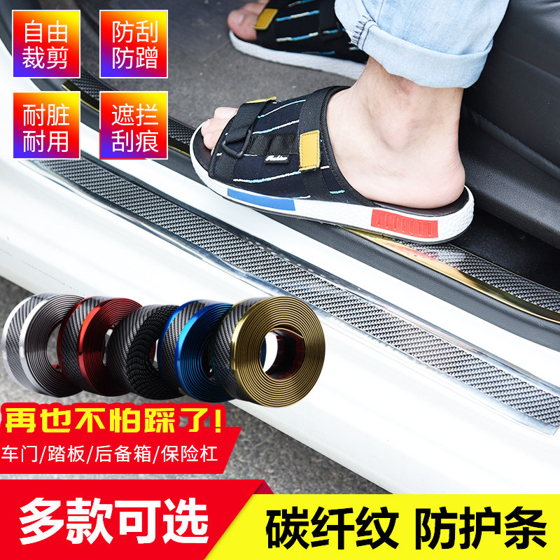 汽车通用车身门防擦碰条保险杠后备箱防撞贴条车门槛条碳纤改装饰