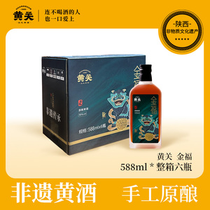 黄关黄酒8年陈酿花雕酒纯手工冬酿糯米酒阿胶老酒月子酒588ml*6瓶