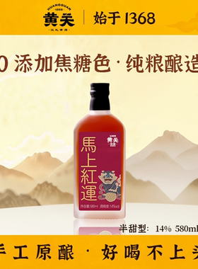 黄酒马上红运5年纯粮酿造糯米黄酒半甜型0添加焦糖色传统黄酒年货