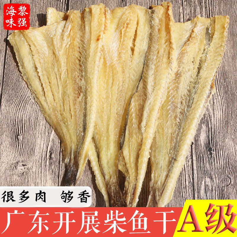 【多肉】淡晒柴鱼干柴鱼条海鲜干货鳕鱼干淡干明太鱼干海鱼干日晒